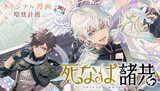 【読切】死なば諸共
