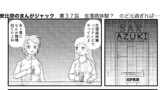 第３７話『生理痛体験？　のど元過ぎれば……』