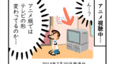 テレビの話