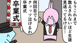 第26話「卒業式で毎回泣く先生」