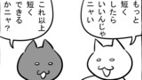 第395話「ニャ」