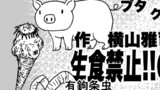 第37話１p解説　人体の寄生虫「生食禁止の訳」