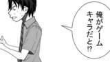 第8話 「俺がゲームキャラだと!?」