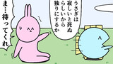 第64話「うさぎは寂しいと死ぬ」