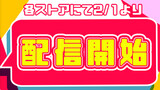 告知_本日より電子書籍配信開始！