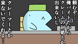 第69話「だけのクレーマー」