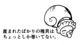 第53話「「貝」補足説明　カタツムリの巻き方」