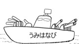 うみはなび