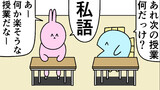 第7話「私語という授業」