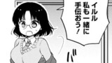 イルルのお手伝い