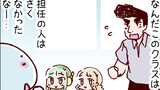 火星人と土星人　第2274話(第93話