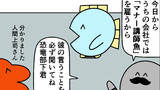 第34話「マナー講師魚」