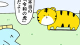 第51話「本当の令和の虎」