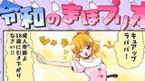 レイフレアーリーサマー新刊「令和のまほプリ本」サンプル
