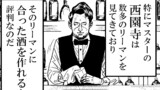 第139話「海の底からこんばんは」