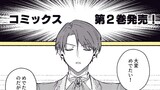第2巻告知漫画