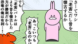 第57話「老害バトル」