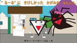 【出版】”るーる”に　きびしかった　かがみの　ばんにん：ずけいのせかいのものがたり4-2【リニューアル】