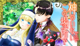 【読切】神のいないこの場所で