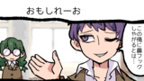 第2話　おもしれーお