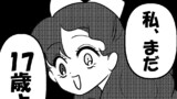 年齢なんかどうでもよか！の巻