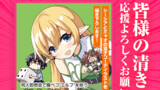 【マンガ総選挙出馬中】マニフェスト実現に向けて清き一票をお願いします！