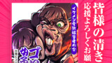 【マンガ総選挙出馬中】マニフェスト実現に向けて清き一票をお願いします！