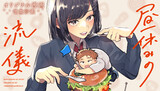 【読切】昼休みの流儀