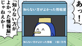 第82話「知らない方がよかった情報屋」