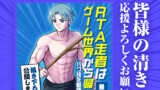 【マンガ総選挙出馬中】マニフェスト実現に向けて清き一票をお願いします！