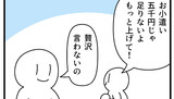 第417話「お小遣い」