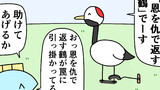 第95話「恩を仇で返す鶴」