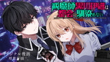【読切】祓魔師黒川伊織は都会に馴染めない