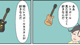 第8話欲しいギターを聞いて
