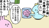 第1話「水槽の脳を飼う」