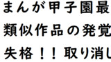 まんが甲子園