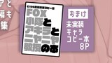 夏コミコピー誌宣伝