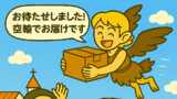 ハーピーの宅配便