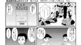 第５６話 『平和ボケって何って考える　でも……』