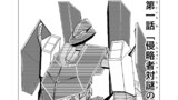 第一話 「侵略者対謎のロボ」