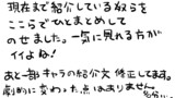 キャラ紹介イッキ見！