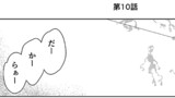 第10話