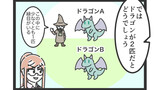 100匹のドラゴン②