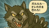 ウルフの肉球の秘密
