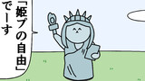 第40話「姫プの自由」