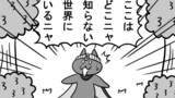 第409話「ここはどこ？」