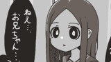 妹にばれた
