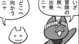 第414話「冒険の旅へ」