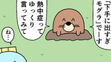 第51話「下手に出すぎモグラ」