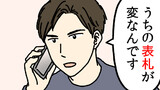 第32話「表札」